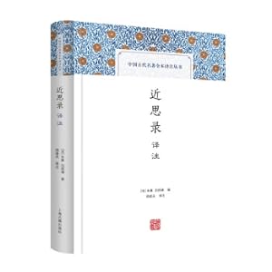 Immagine del venditore per Jinsilu Annotation/Ancient Chinese Classics Complete Translation Annotation Series(Chinese Edition) venduto da liu xing