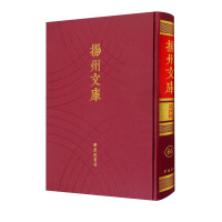 Seller image for Yangzhou Library (66) (fine)(Chinese Edition) for sale by liu xing