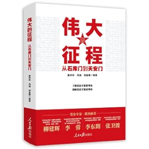 Seller image for The Great Journey: From Shikumen to Tiananmen(Chinese Edition) for sale by liu xing