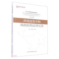 Immagine del venditore per Legal practice on risk prevention and control of cross-border investment and mergers and acquisitions(Chinese Edition) venduto da liu xing