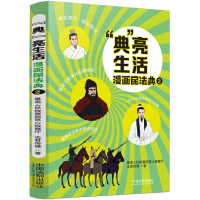 Imagen del vendedor de Code Brightens Life: Comic Civil Code (2)(Chinese Edition) a la venta por liu xing