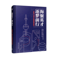 Imagen del vendedor de Gather talents from sea. pursue dreams: Stories of innovation and entrepreneurship of young people in Shanghai in the new era(Chinese Edition) a la venta por liu xing