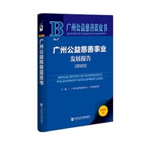 Immagine del venditore per Guangzhou Public Welfare and Charity Blue Book: Guangzhou Public Welfare and Charity Development Report (2022)(Chinese Edition) venduto da liu xing