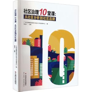 Imagen del vendedor de 10 Lessons in Community Governance: From Community Analysis to Community Branding(Chinese Edition) a la venta por liu xing