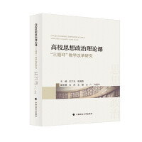 Seller image for Research on the Three Cycles Teaching Reform of Ideological and Political Theory Courses in Colleges and Universities Shen Daguang Teaching Plan Reform of Teaching Methods(Chinese Edition) for sale by liu xing