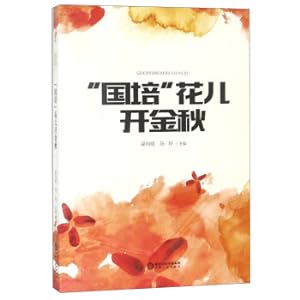 Imagen del vendedor de Guopei blossoms in golden autumn(Chinese Edition) a la venta por liu xing