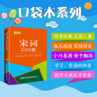 Imagen del vendedor de 200 Song Poems (Pocket Book)(Chinese Edition) a la venta por liu xing