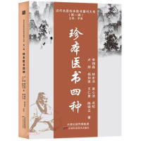 Seller image for Four kinds of rare medical books(Chinese Edition) for sale by liu xing
