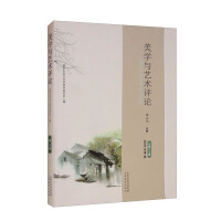 Seller image for Aesthetics and Art Review (No. 1. 2020. Volume 20)(Chinese Edition) for sale by liu xing