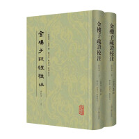 Image du vendeur pour Jinlouzi Shuzheng Collation (Revised Edition) (2 volumes in total)(Chinese Edition) mis en vente par liu xing