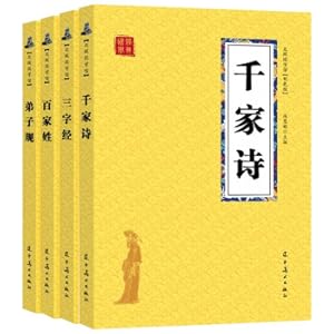 Seller image for Enlightenment Classics of Chinese National Studies: Three Character Classic + Hundred Surnames + Thousand Poems + Disciple Rules(Chinese Edition) for sale by liu xing