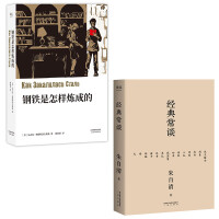 Imagen del vendedor de Classical Talk + How Steel Is Tempered (two sets)(Chinese Edition) a la venta por liu xing