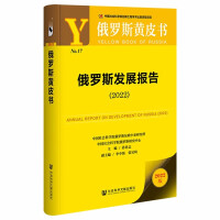 Seller image for Russia Beige Book: Russia Development Report (2022)(Chinese Edition) for sale by liu xing