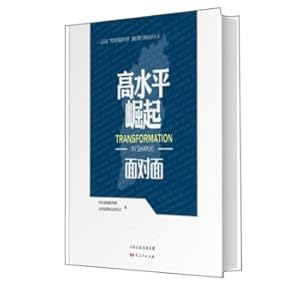 Seller image for High-level rise face-to-face/Shanxi province four-for-four-high and two-synchronous popular theoretical reading series(Chinese Edition) for sale by liu xing