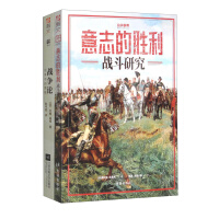 Immagine del venditore per Triumph of the Will: Combat Studies + On War: Intelligence in War set of 2 volumes(Chinese Edition) venduto da liu xing