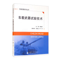 Seller image for Vehicular weapon test technology(Chinese Edition) for sale by liu xing