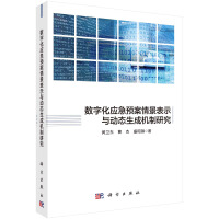 Imagen del vendedor de Research on scenario representation and dynamic generation mechanism of digital emergency plan(Chinese Edition) a la venta por liu xing