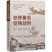 Immagine del venditore per World Famous Airborne Battle Cases(Chinese Edition) venduto da liu xing