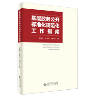 Imagen del vendedor de Guidelines for Standardization and Standardization of Grass-roots Government Affairs Openness(Chinese Edition) a la venta por liu xing