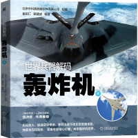 Immagine del venditore per World Weapon Decoding - Bomber Professional 3D Modeling(Chinese Edition) venduto da liu xing