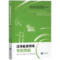 Immagine del venditore per Patent navigation in the field of clean energy(Chinese Edition) venduto da liu xing