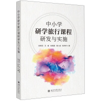 Image du vendeur pour Development and implementation of study tour courses for primary and secondary schools(Chinese Edition) mis en vente par liu xing