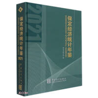 Immagine del venditore per Baoding Economic Statistical Yearbook (2021) (Refined)(Chinese Edition) venduto da liu xing