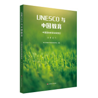 Imagen del vendedor de UNESCO and Chinese Education: China International Education Development Report (2021)(Chinese Edition) a la venta por liu xing