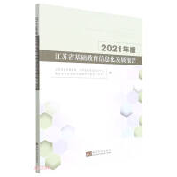 Imagen del vendedor de 2021 Jiangsu Provincial Basic Education Informatization Development Report(Chinese Edition) a la venta por liu xing
