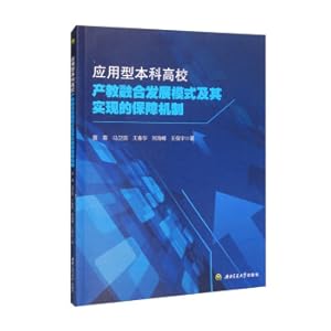 Image du vendeur pour Development model of integration of production and education in application-oriented undergraduate colleges and its guarantee mechanism for its realization(Chinese Edition) mis en vente par liu xing