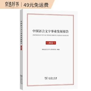 Bild des Verkufers fr Report on the Development of Chinese Language and Characters (2022)(Chinese Edition) zum Verkauf von liu xing