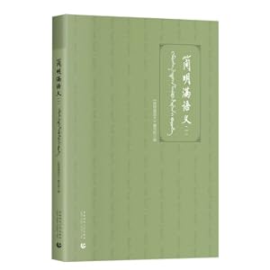 Immagine del venditore per Concise Manchu(Chinese Edition) venduto da liu xing