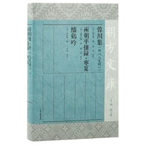 Immagine del venditore per Collection of Rongchuan (attached to Entering Summer Records) Records of the Two Dynasties Ningxia Jiji Yin/Shuofang Library(Chinese Edition) venduto da liu xing