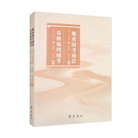Immagine del venditore per Xiangdang Map Supplementary Certificate Spring and Autumn Geography Supplementary Examination(Chinese Edition) venduto da liu xing