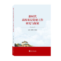 Image du vendeur pour Research and Exploration on Grass-roots Party Construction in Colleges and Universities in the New Era(Chinese Edition) mis en vente par liu xing