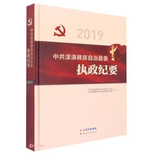 Immagine del venditore per Minutes of the Yangbi Yi Autonomous County Committee of the Communist Party of China (2019) (fine)(Chinese Edition) venduto da liu xing