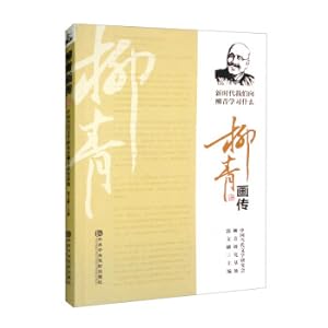 Immagine del venditore per Biography of Liu Qing(Chinese Edition) venduto da liu xing