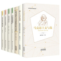 Seller image for Read Marxism series set (6 volumes in total) Get close to Marx. read and understand Marx. and truly understand and use Marxism as a housekeeping skill(Chinese Edition) for sale by liu xing