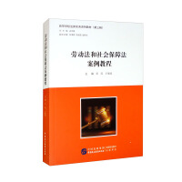 Seller image for Labor law and social security law case course(Chinese Edition) for sale by liu xing