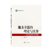 Seller image for Theory and Practice of Local LegislationFrom the Perspective of Autonomous Region Government Legislation(Chinese Edition) for sale by liu xing