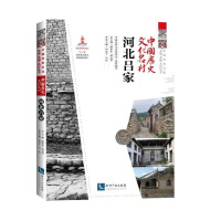 Immagine del venditore per Famous historical and cultural village in China. Lujia. Hebei(Chinese Edition) venduto da liu xing