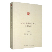 Imagen del vendedor de Oral History of Cantonese Indochinese Chinese in Canada(Chinese Edition) a la venta por liu xing