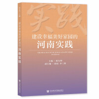 Imagen del vendedor de Henan practice of building a happy and beautiful home(Chinese Edition) a la venta por liu xing