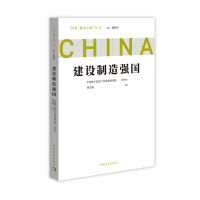 Imagen del vendedor de Ask about the Road to a Strong Country Series: Building a Manufacturing Powerful Country(Chinese Edition) a la venta por liu xing