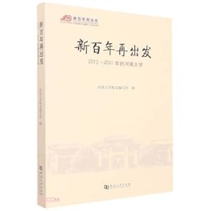 Immagine del venditore per Start again in the new century (2012-2021 Henan University) / Department of Books Commemorating the 110th Anniversary of Henan University(Chinese Edition) venduto da liu xing