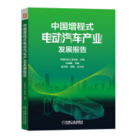 Immagine del venditore per China's Extended Range Electric Vehicle Industry Development Report(Chinese Edition) venduto da liu xing