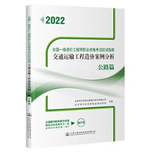Image du vendeur pour National Level 1 Cost Engineer Professional Qualification Examination Examination Guide Transportation Engineering Cost Case Analysis Highway(Chinese Edition) mis en vente par liu xing