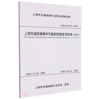 Imagen del vendedor de Shanghai Municipal Railway Noise and Vibration Control Technical Standards (Trial)(Chinese Edition) a la venta por liu xing