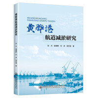 Seller image for Study on Silt Reduction in Channel of Huanghua Port(Chinese Edition) for sale by liu xing