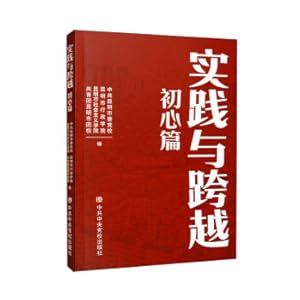 Seller image for Practice and TranscendenceInitial Aspirations(Chinese Edition) for sale by liu xing